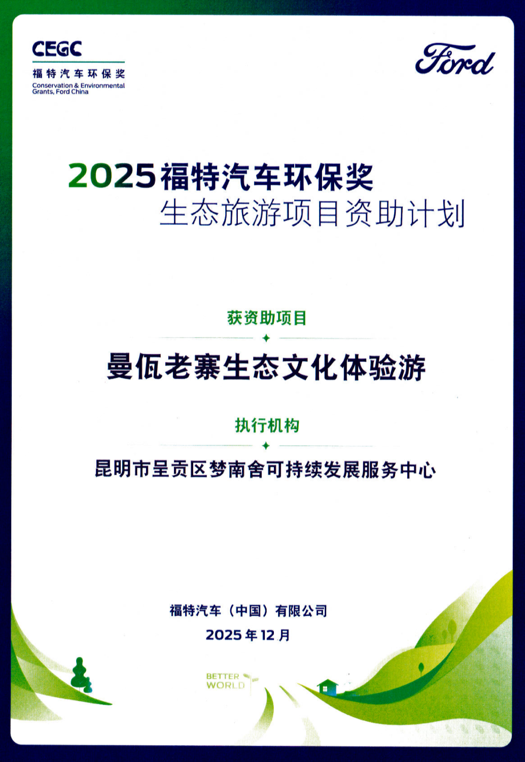 西双版纳布朗族社区自然圣境在生物多样性保护和乡村振兴山地未来 梦南舍 西双版纳布朗族社区自然圣境在生物多样性保护和乡村振兴山地未来 梦南舍